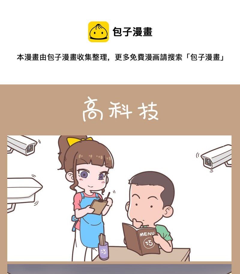 高科技