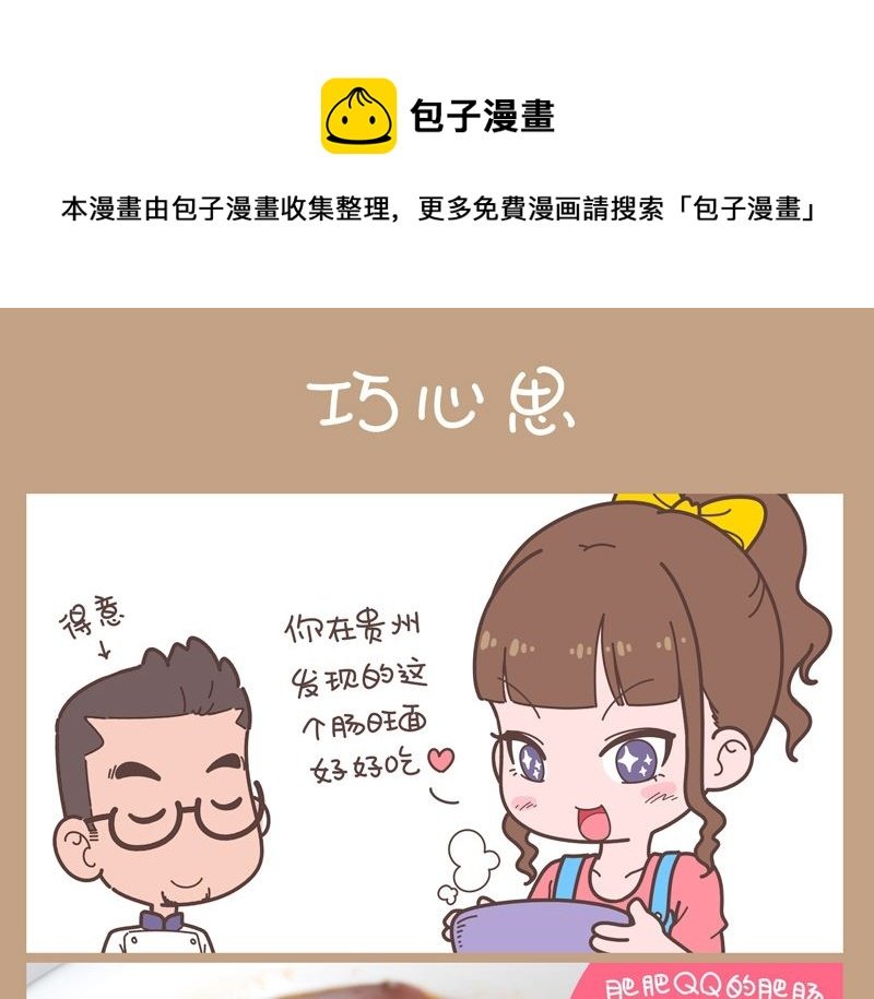 巧心思