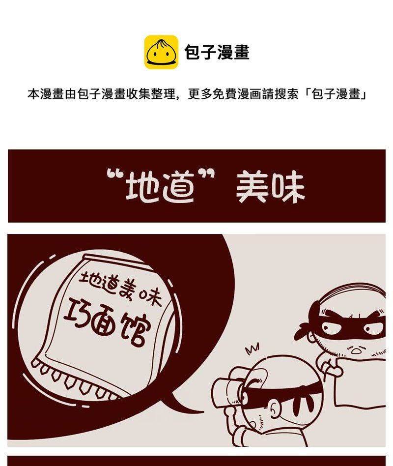 地道美味