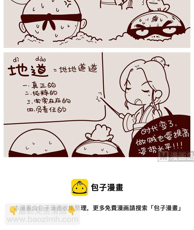 地道美味