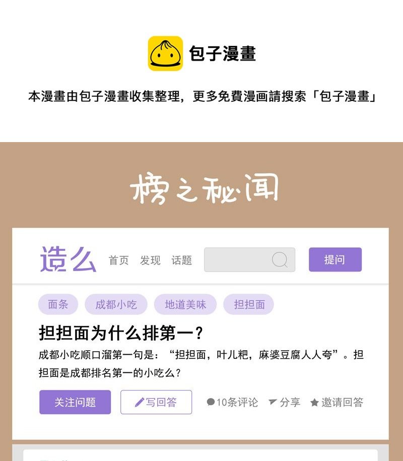 榜之秘闻