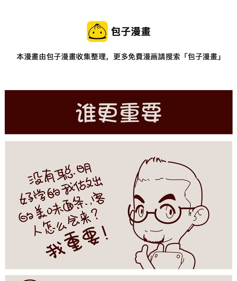 谁更重要