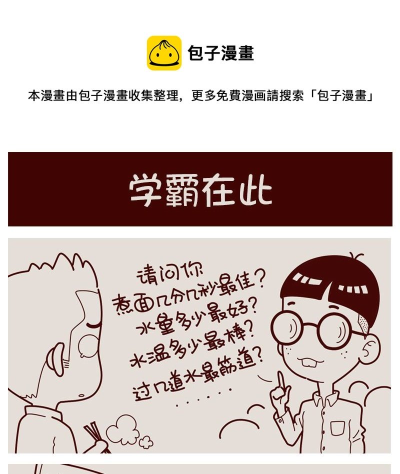 学霸在此