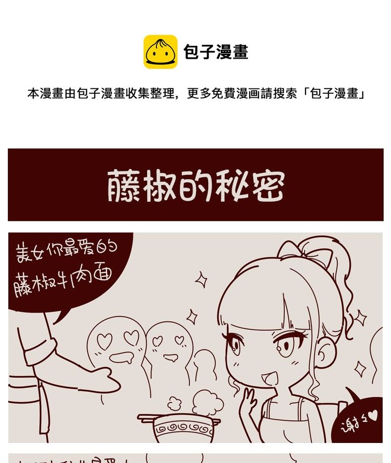 藤椒的秘密