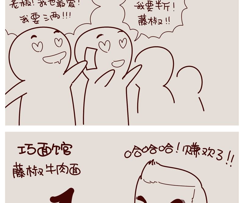 藤椒的秘密