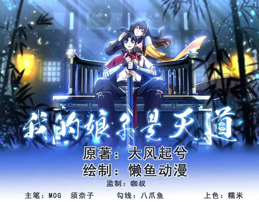 第一话：开局获得天道娘子