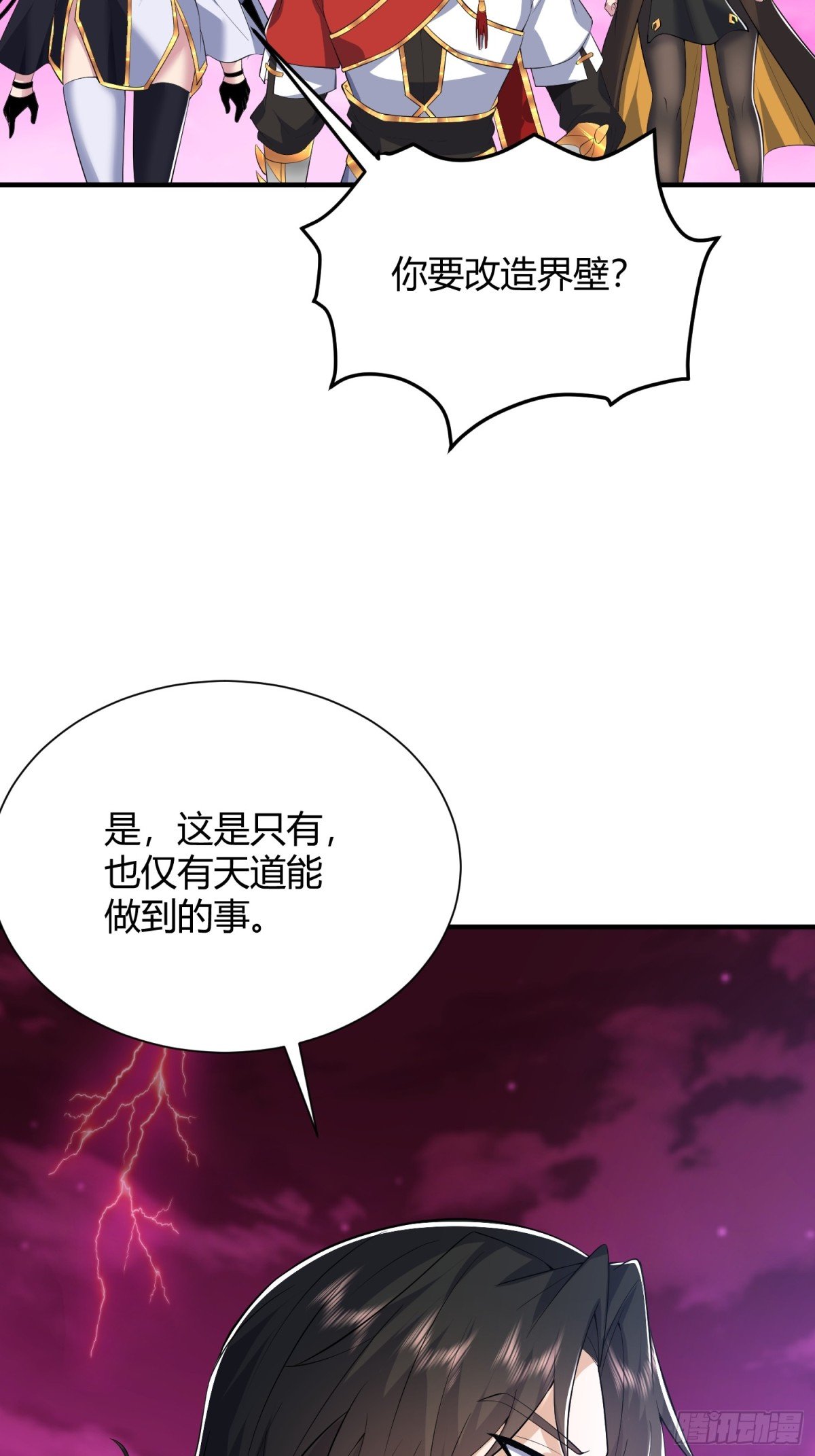 第16话：改造界壁