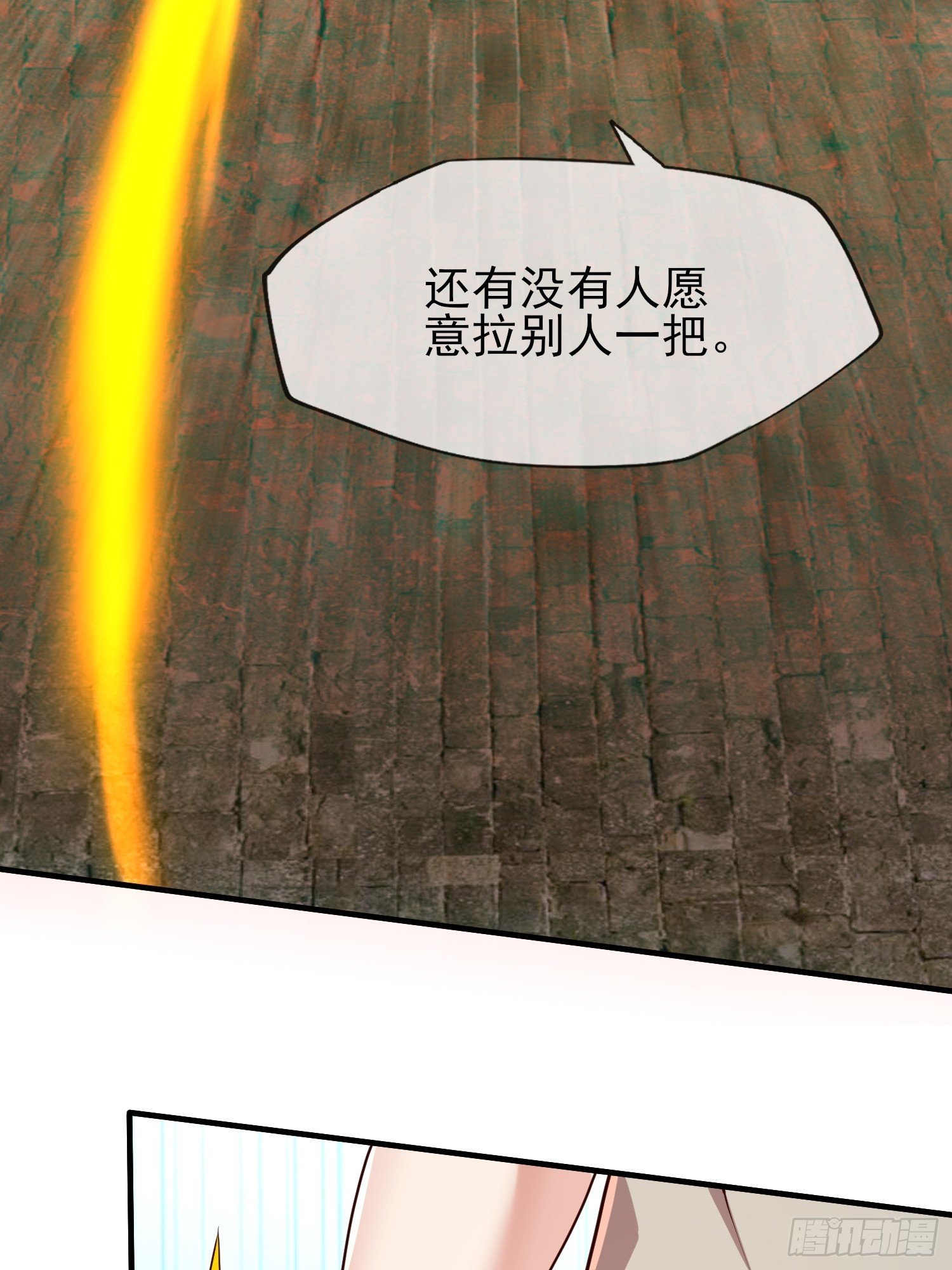 第八话：不必听自暴自弃者的话