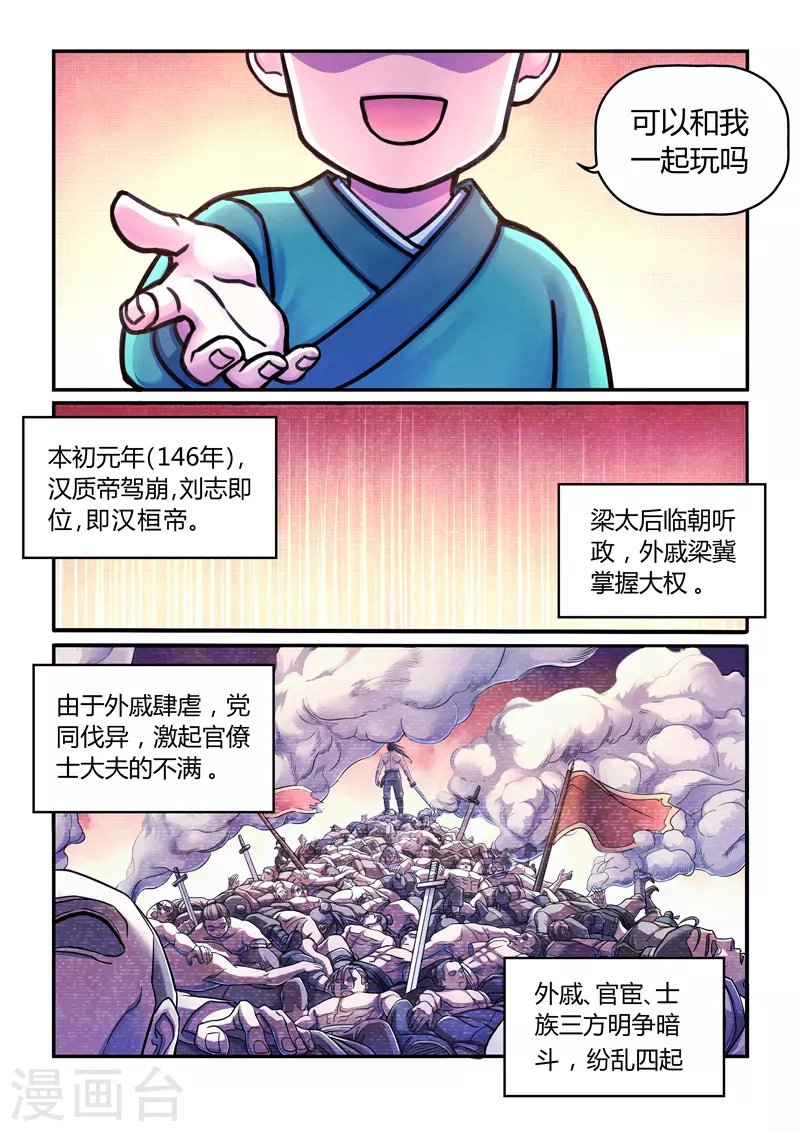 第1话 曹操抢亲（上）