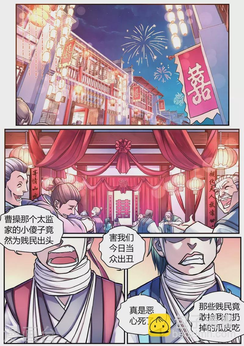 第1话 曹操抢亲（上）