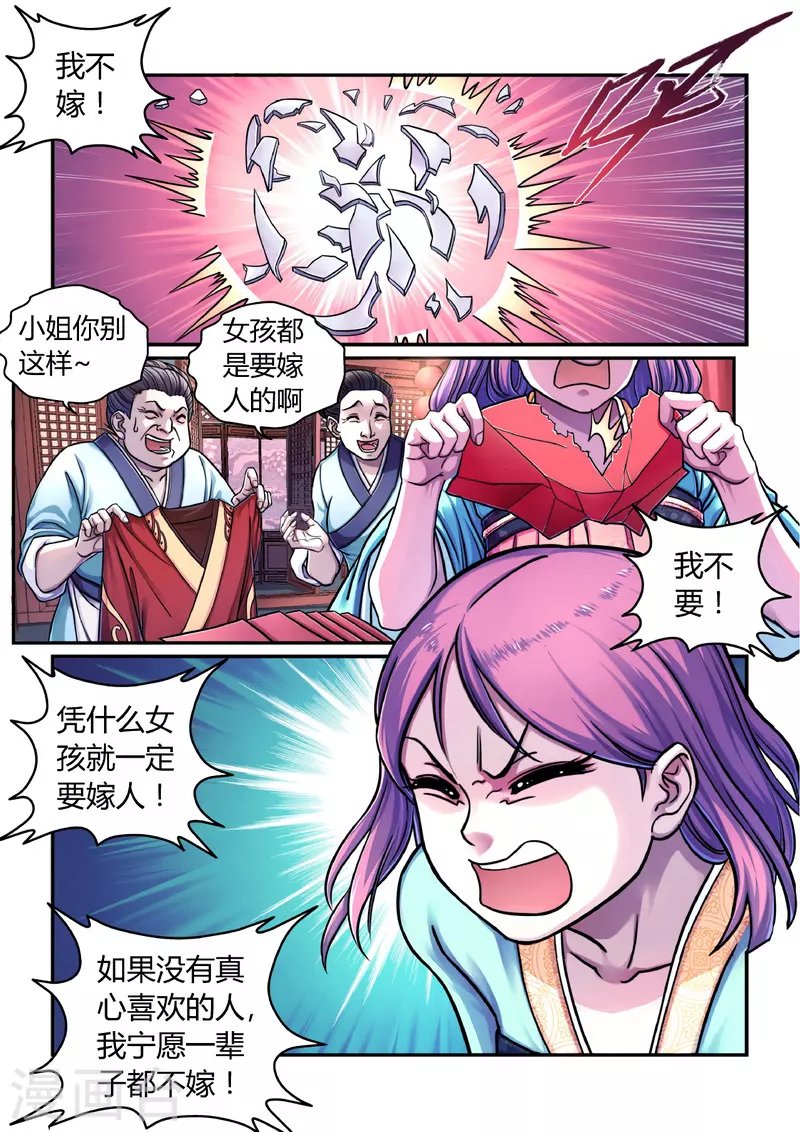 第1话 曹操抢亲（上）