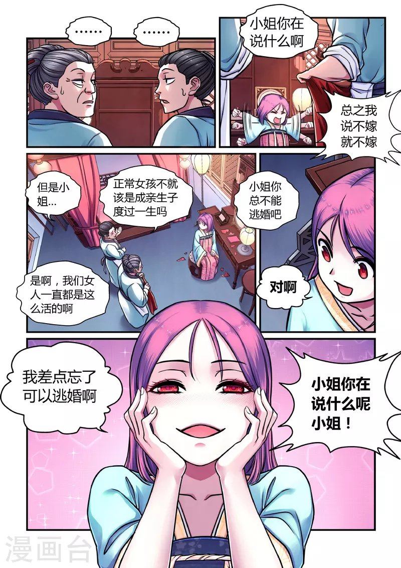 第1话 曹操抢亲（上）