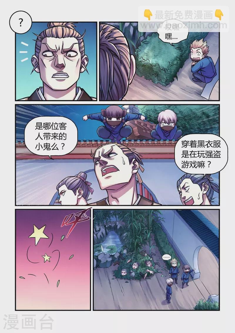 第1话 曹操抢亲（上）