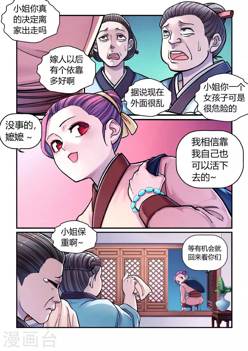第1话 曹操抢亲（上）