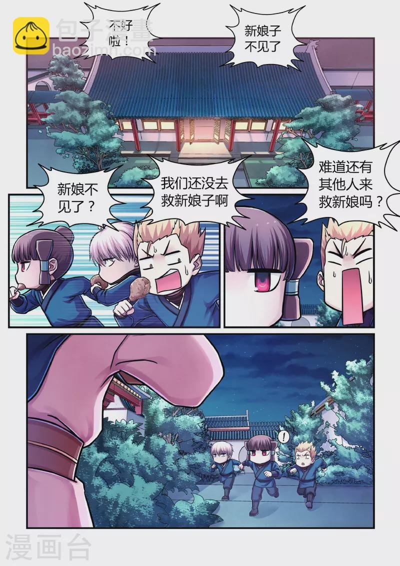 第1话 曹操抢亲（上）