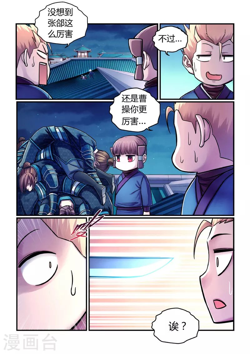 第1话 曹操抢亲（上）
