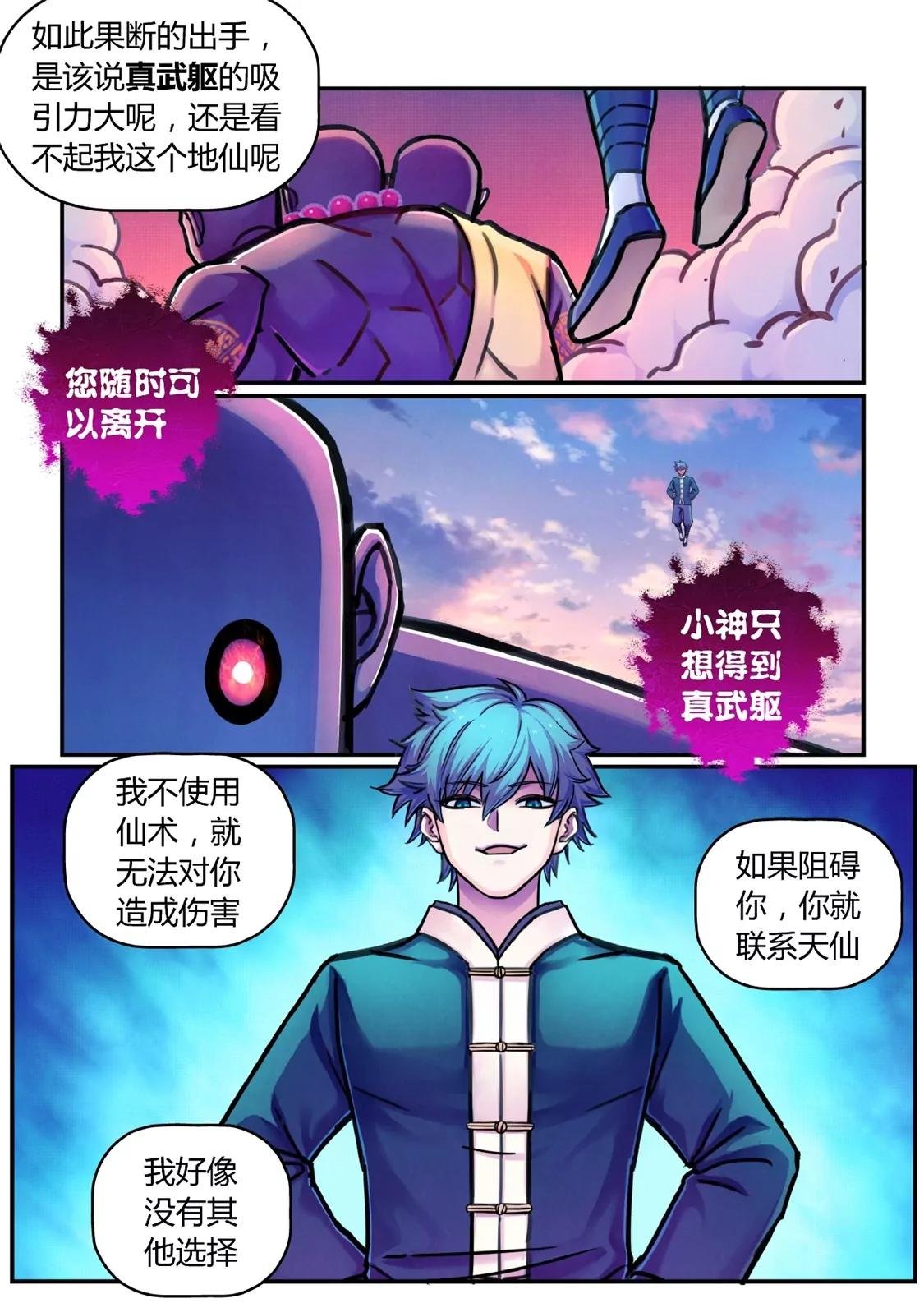 斗山神