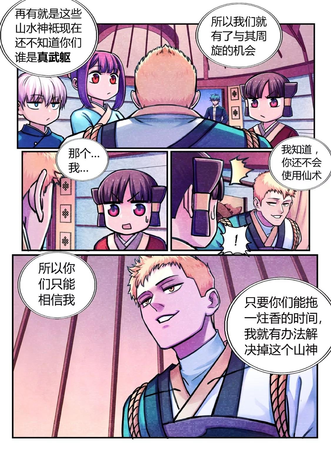 斗山神