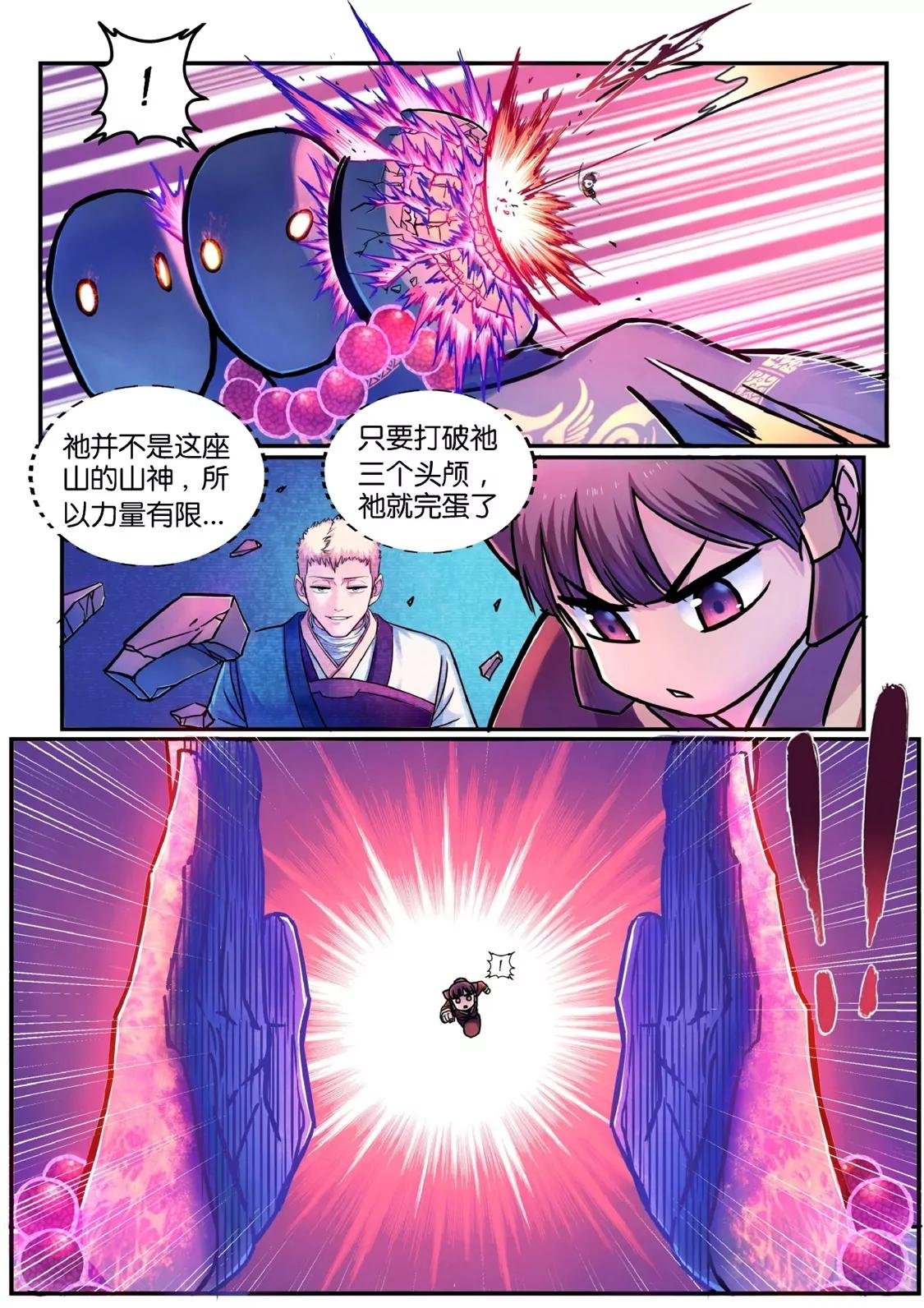 斗山神