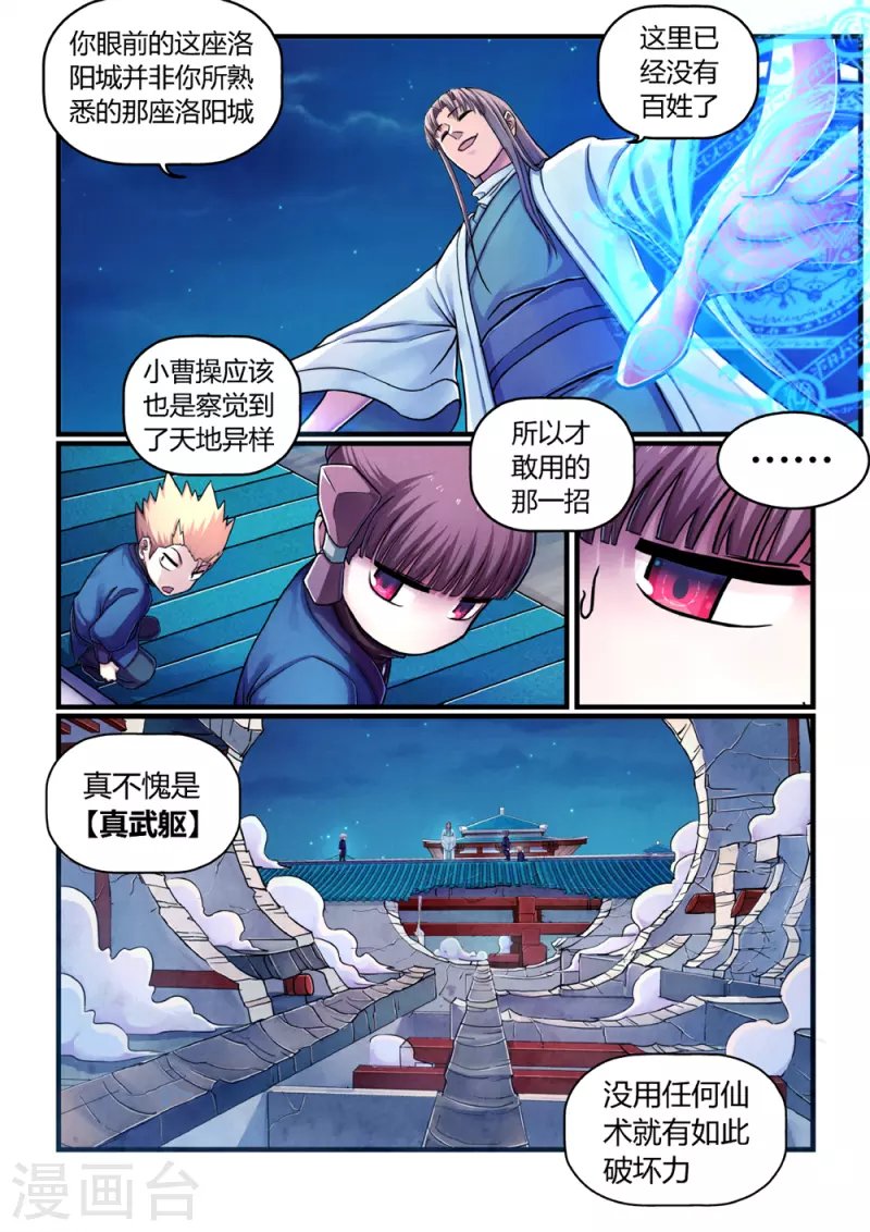 第2话 曹操抢亲（下）