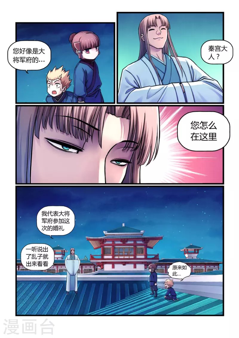 第2话 曹操抢亲（下）