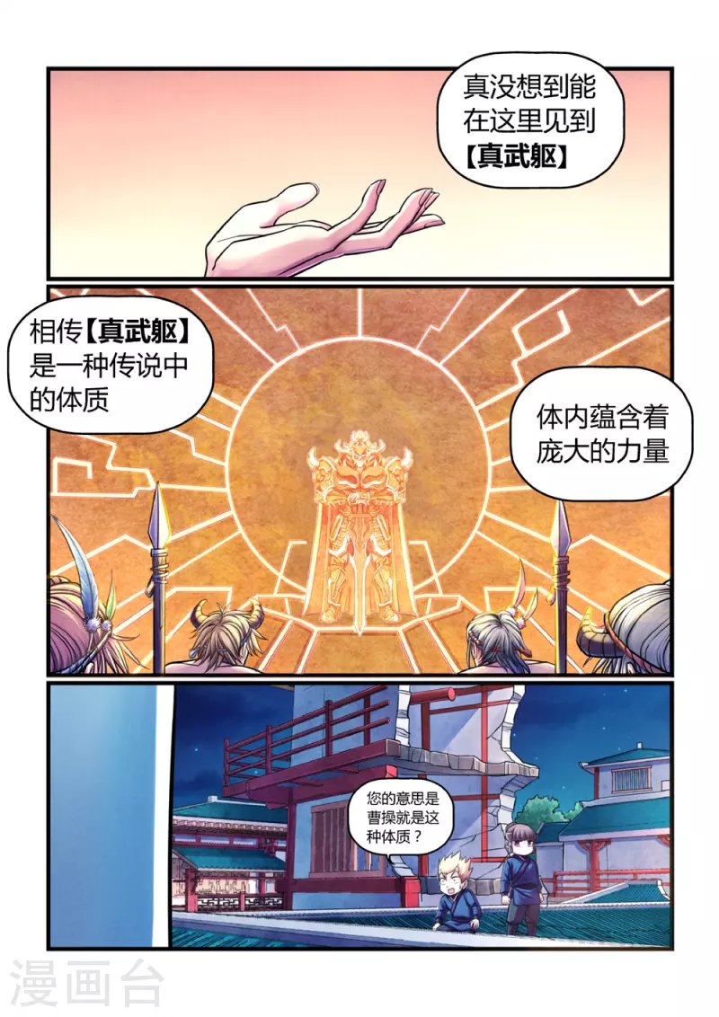 第2话 曹操抢亲（下）