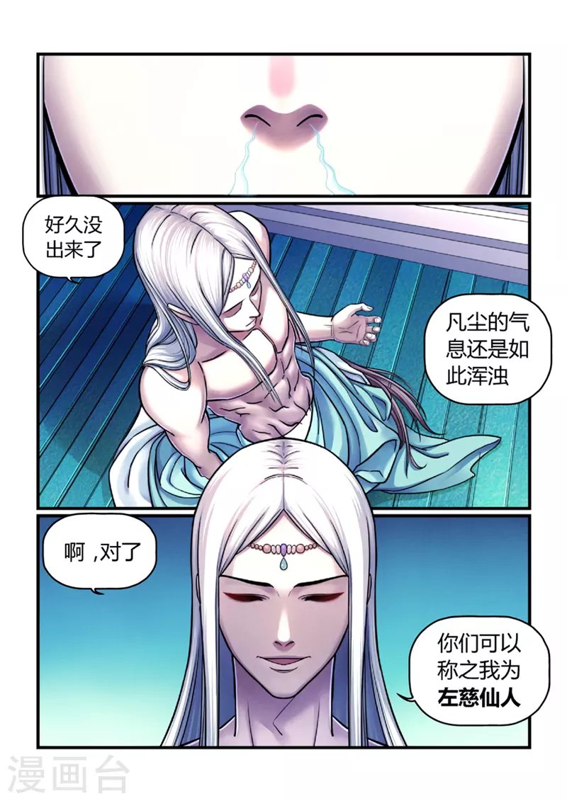 第2话 曹操抢亲（下）