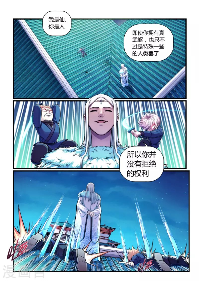第2话 曹操抢亲（下）