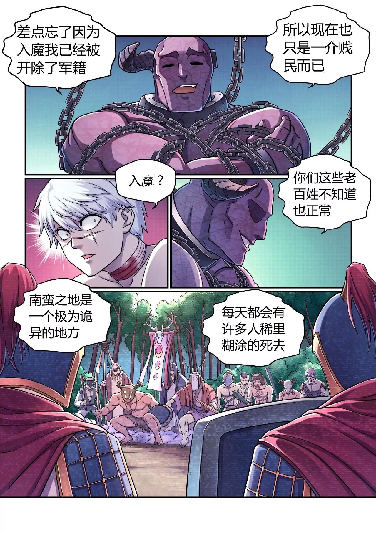 入魔