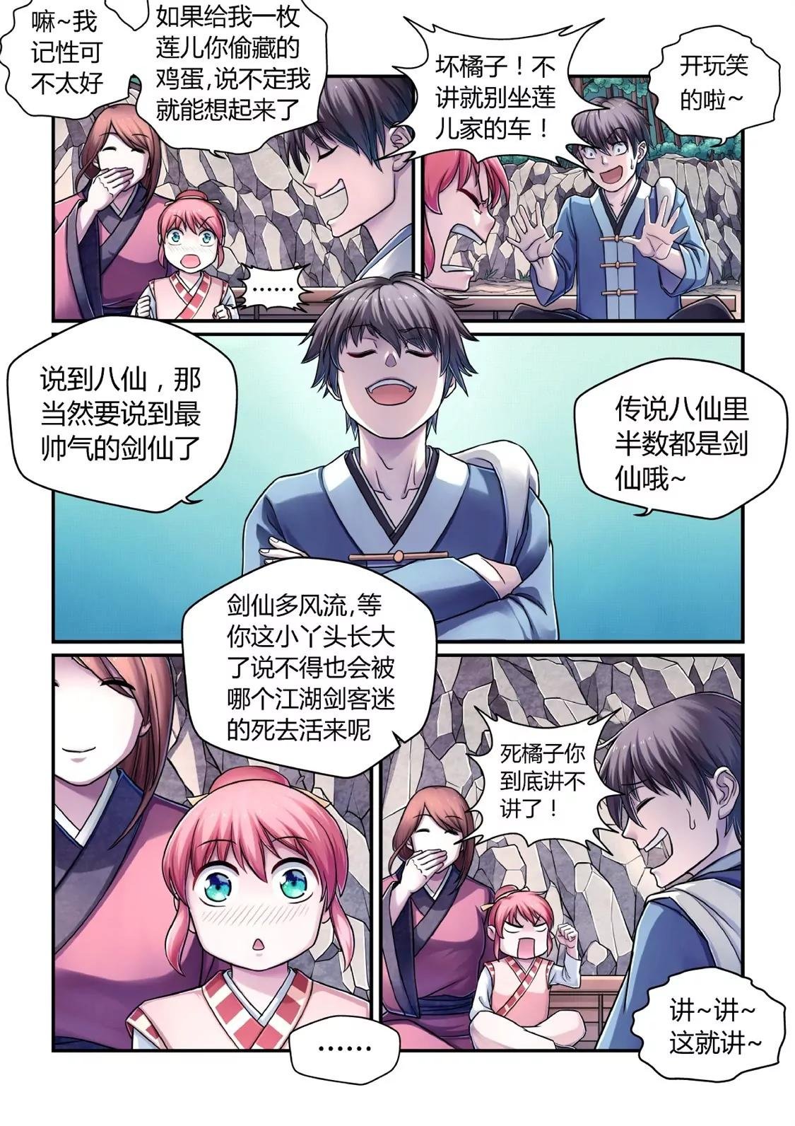 剑仙