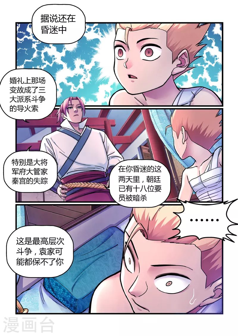 第3话 逃亡