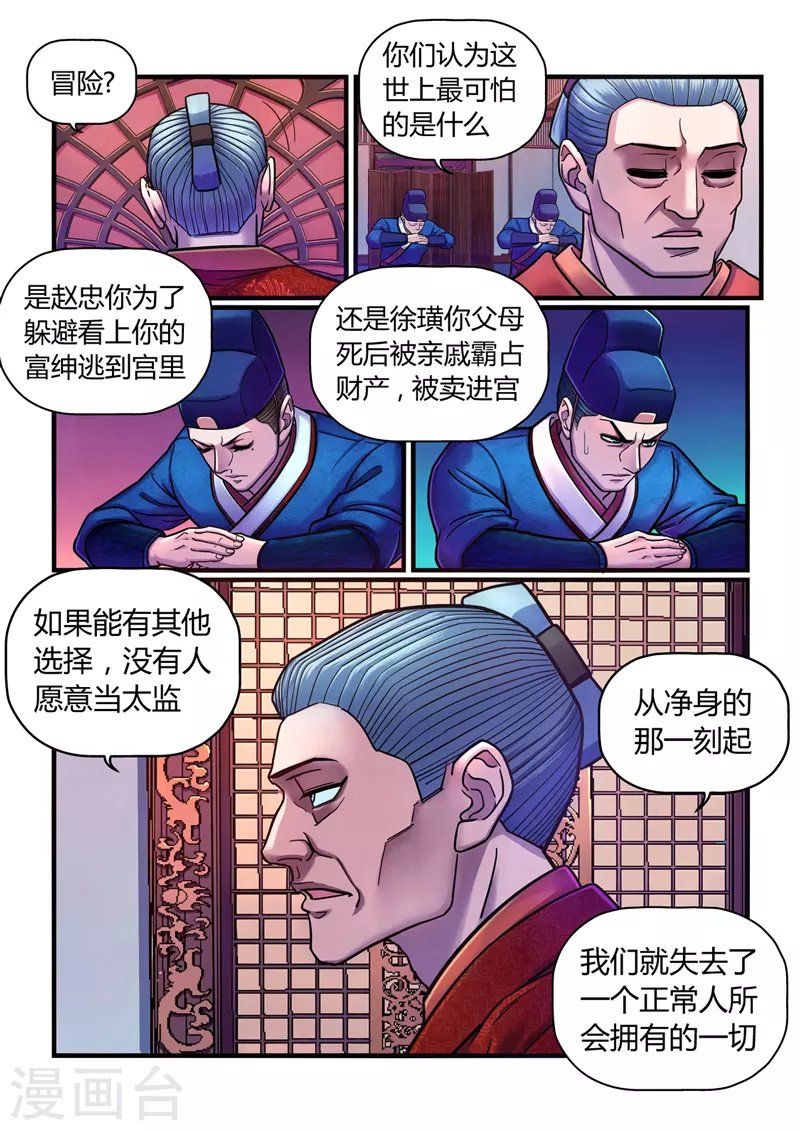第3话 逃亡