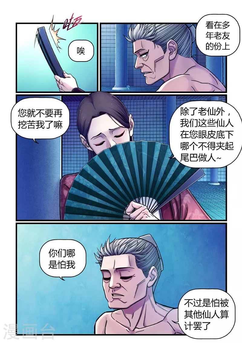 第3话 逃亡