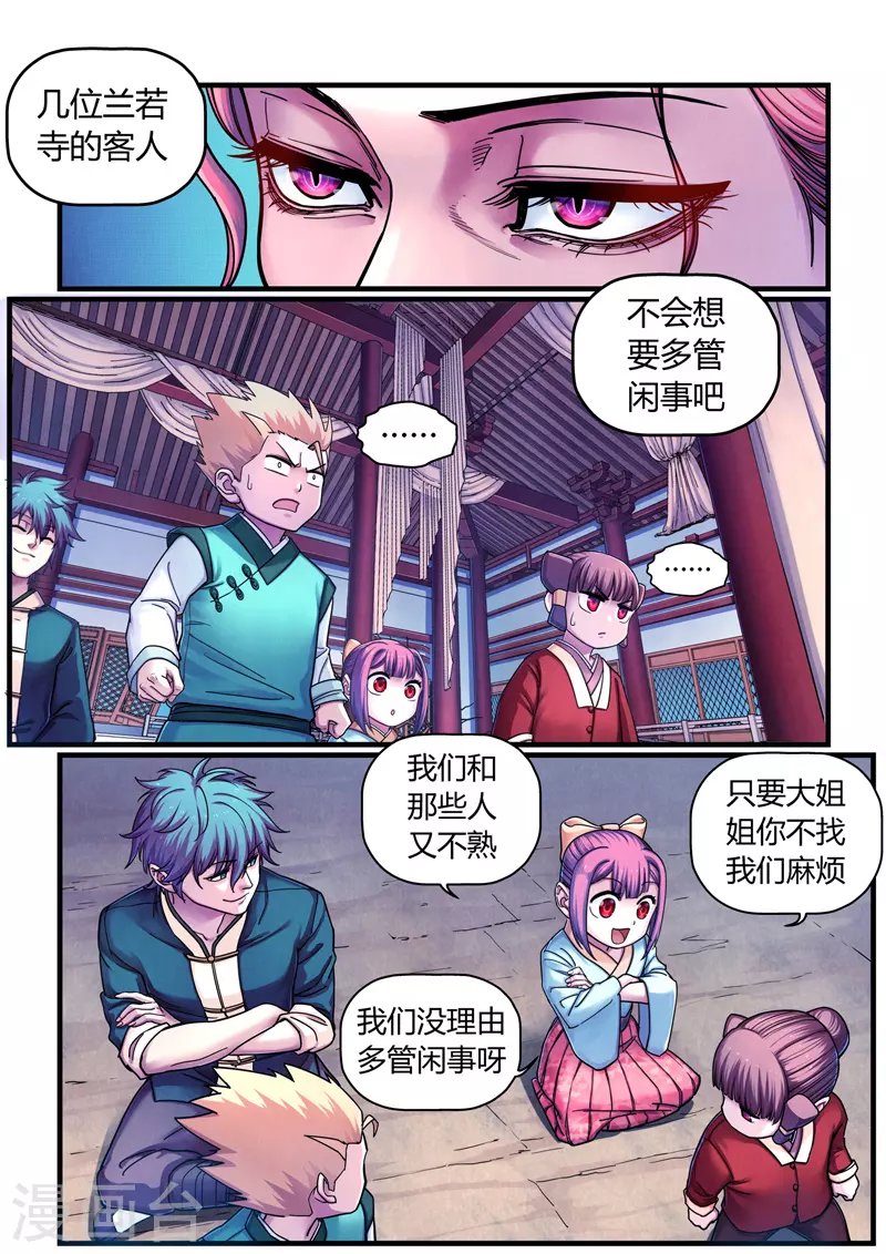 第6话 魂惊兰若寺（3）