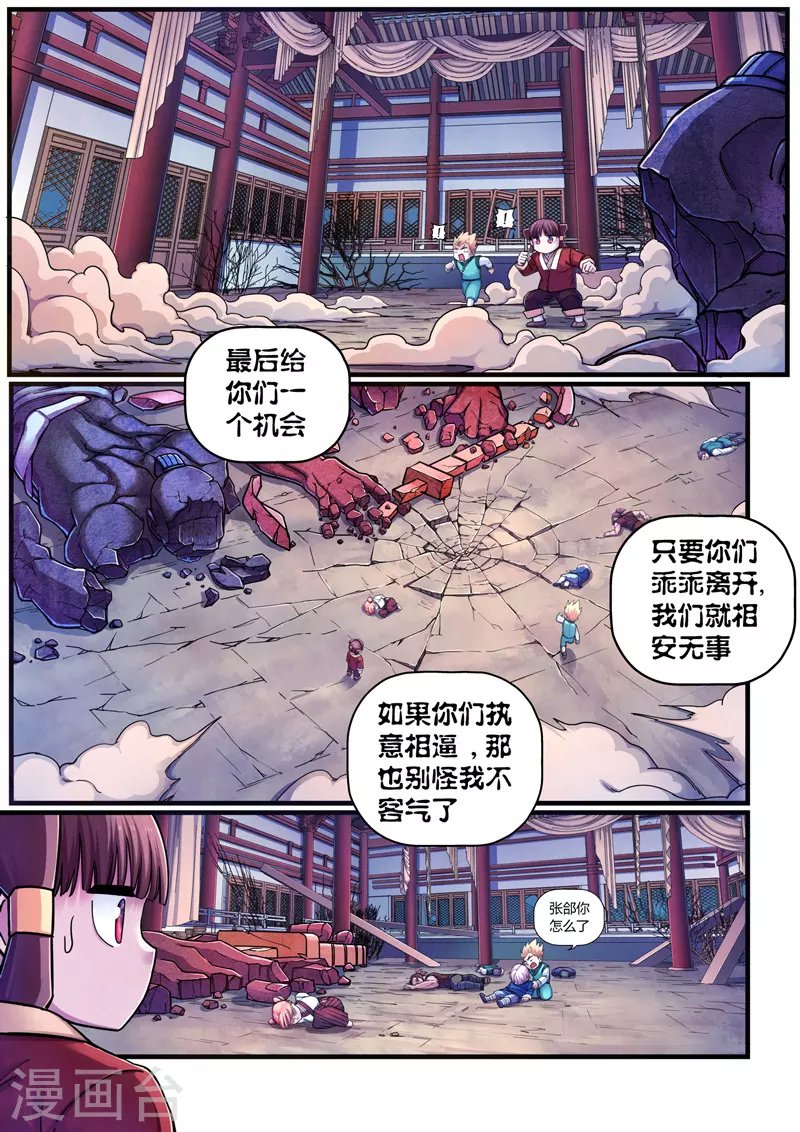 第6话 魂惊兰若寺（3）