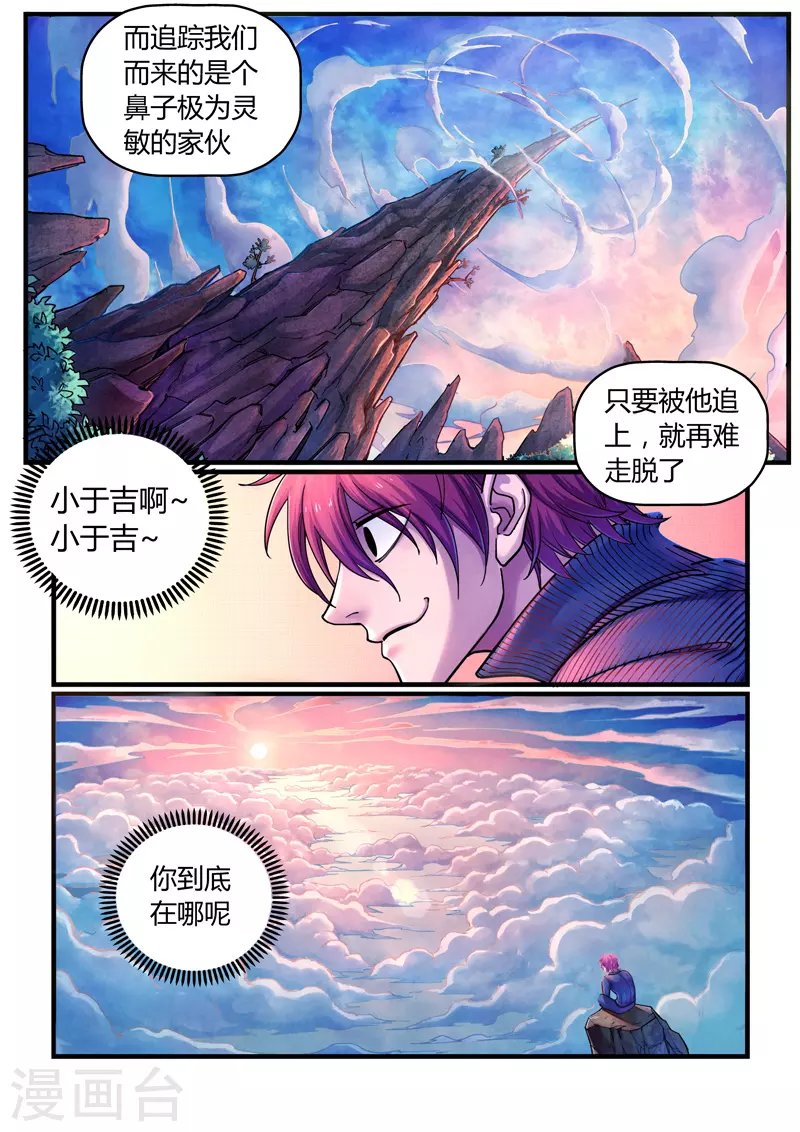 第6话 魂惊兰若寺（3）