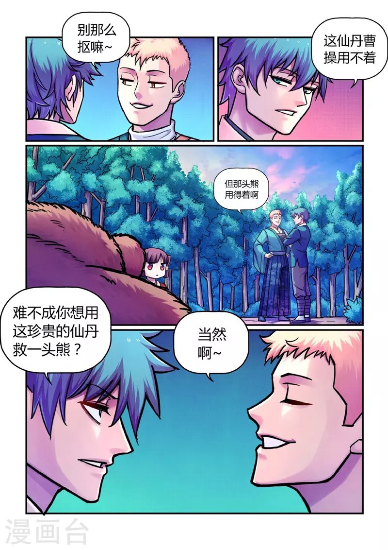 第12话 置之死地