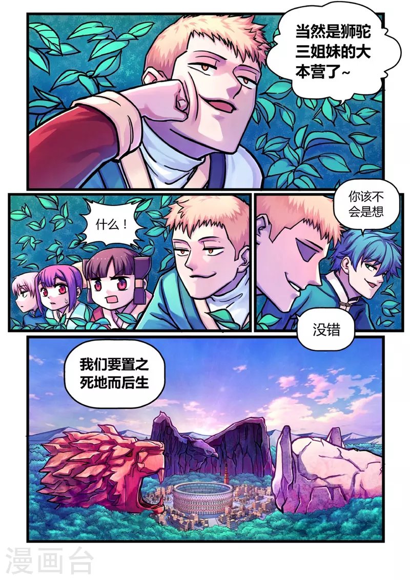 第12话 置之死地