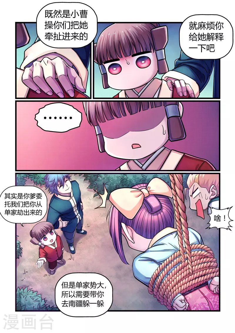 第4话 魂惊兰若寺（1）
