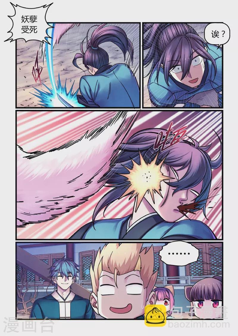 第5话 魂惊兰若寺（2）