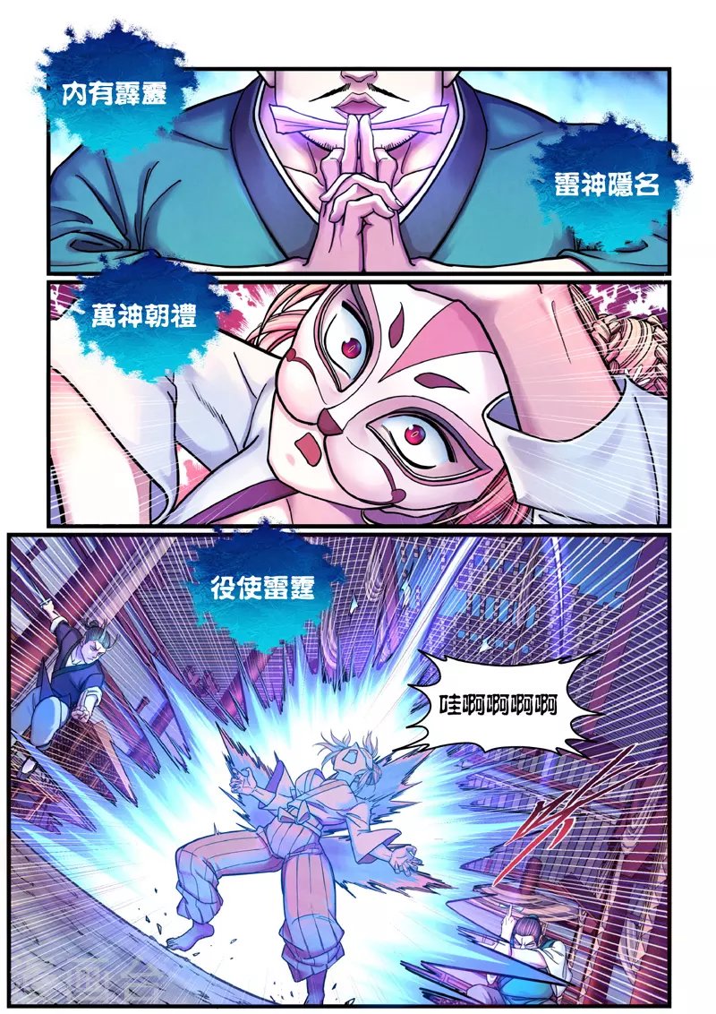 第5话 魂惊兰若寺（2）