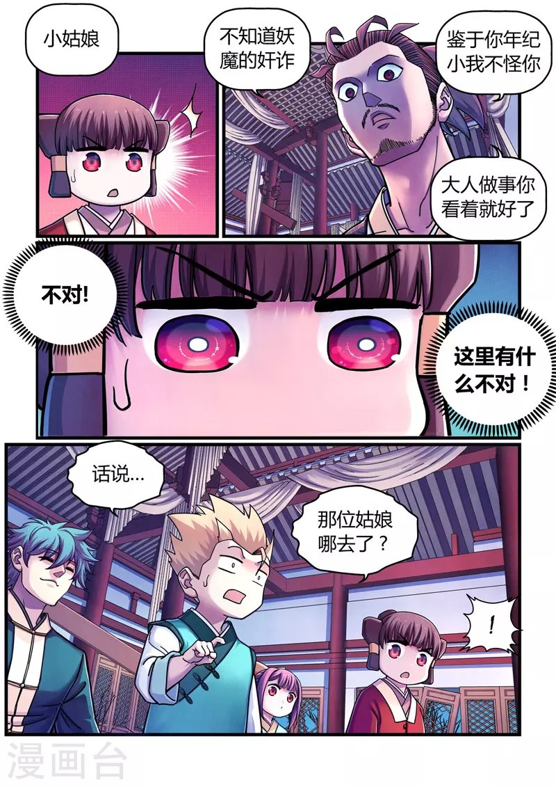 第5话 魂惊兰若寺（2）