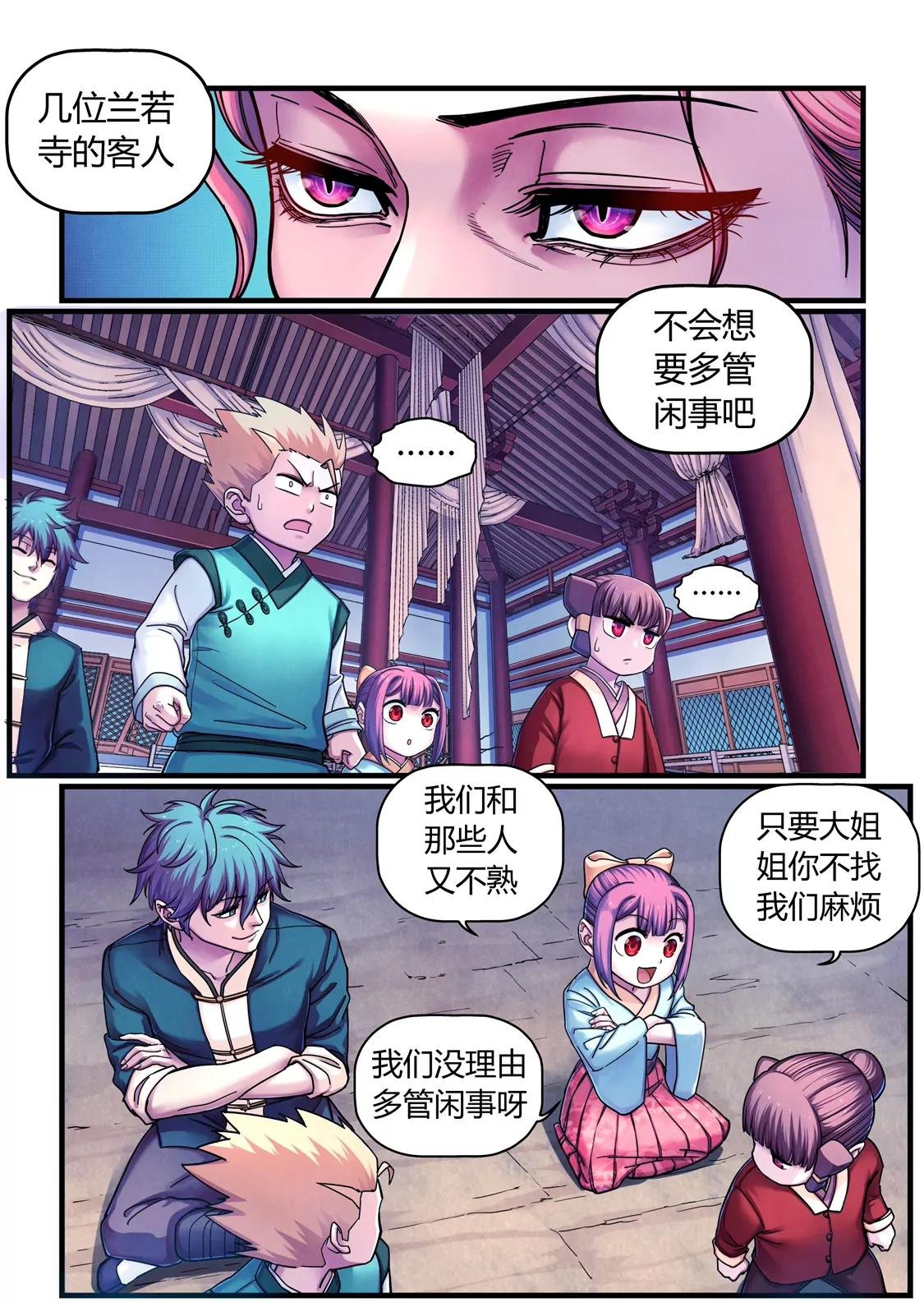 魂惊兰若寺（3）