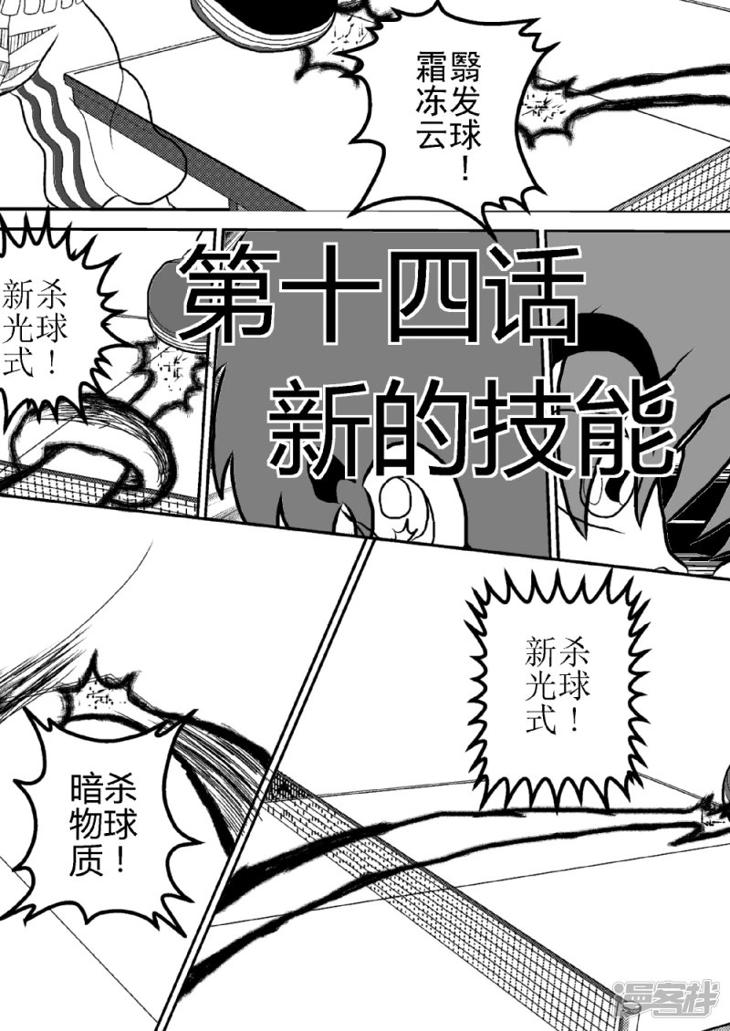 第十四话 新的技能