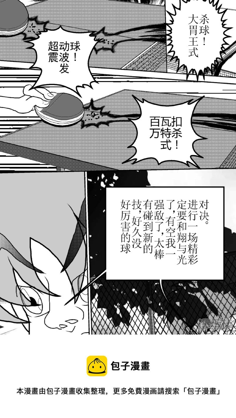 第十五话 飞翔吧！最强伏特球
