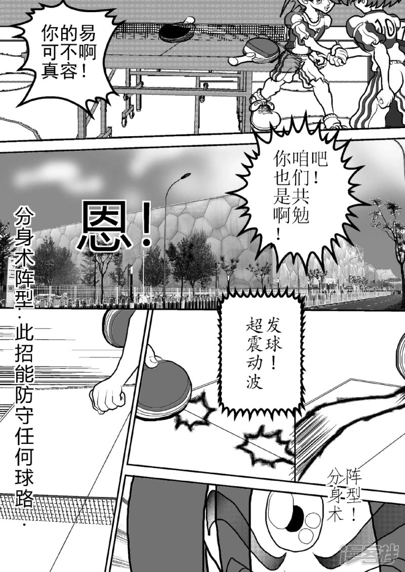 第十五话 飞翔吧！最强伏特球