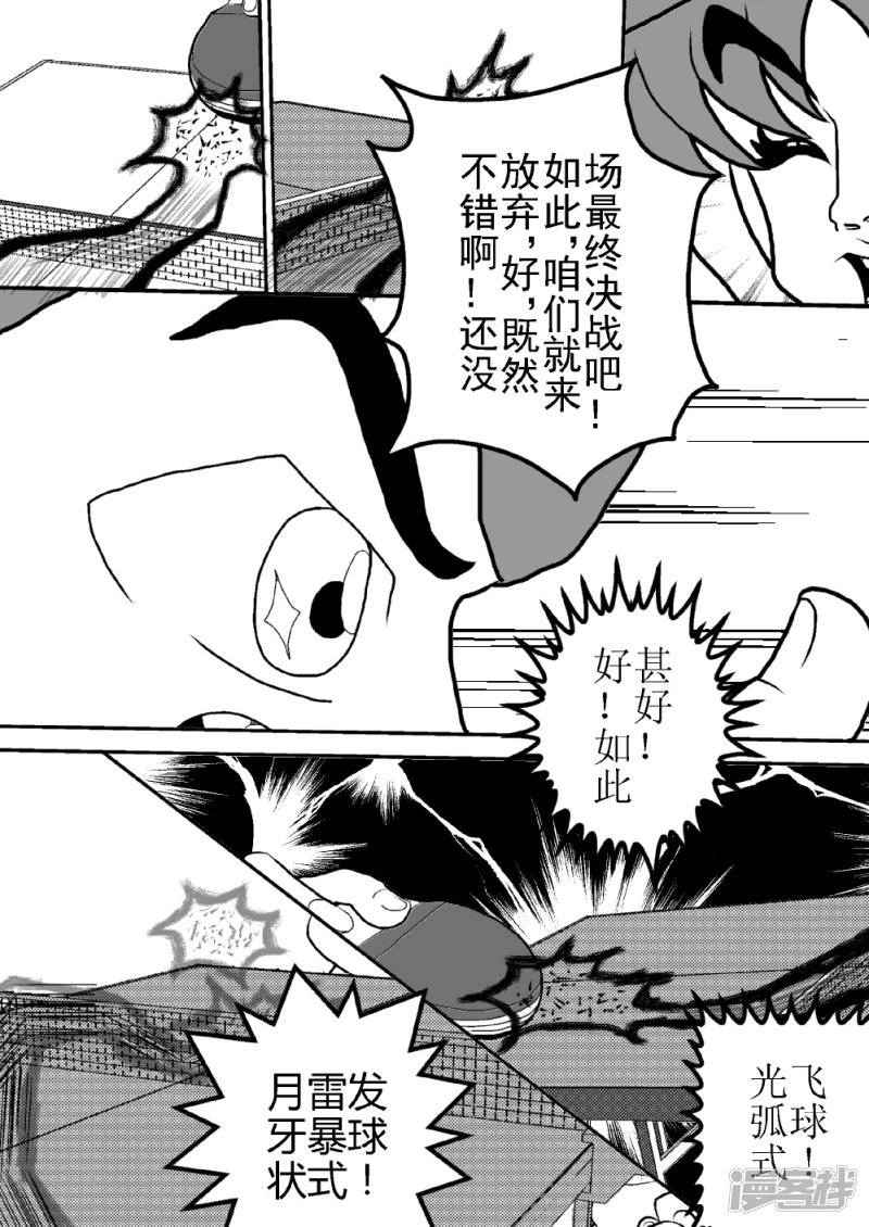 第十九话 变强了的小光