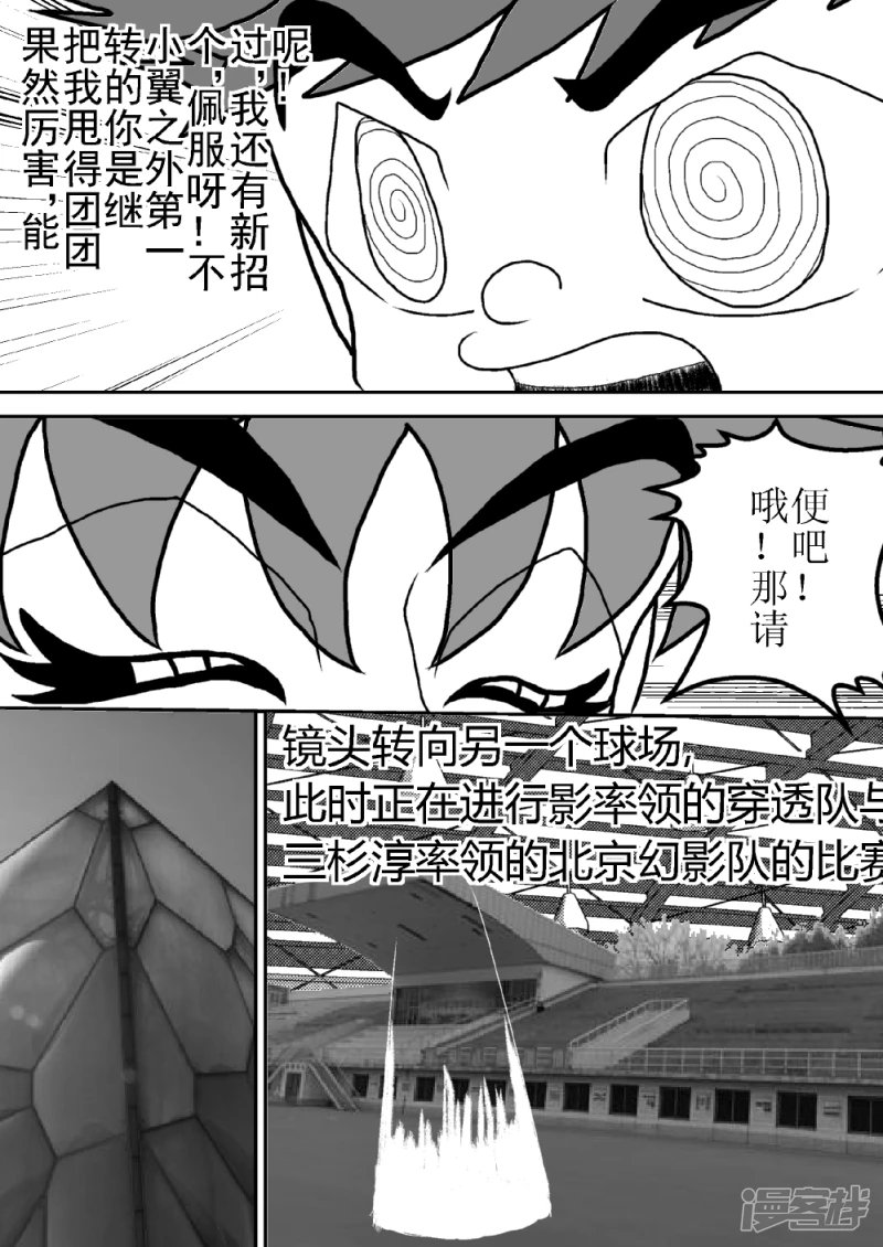 第二十话 神秘之光