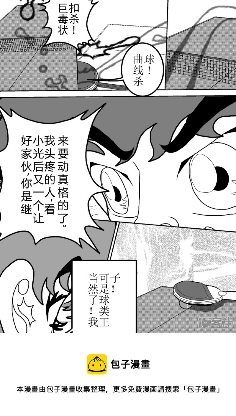 第二十话 神秘之光