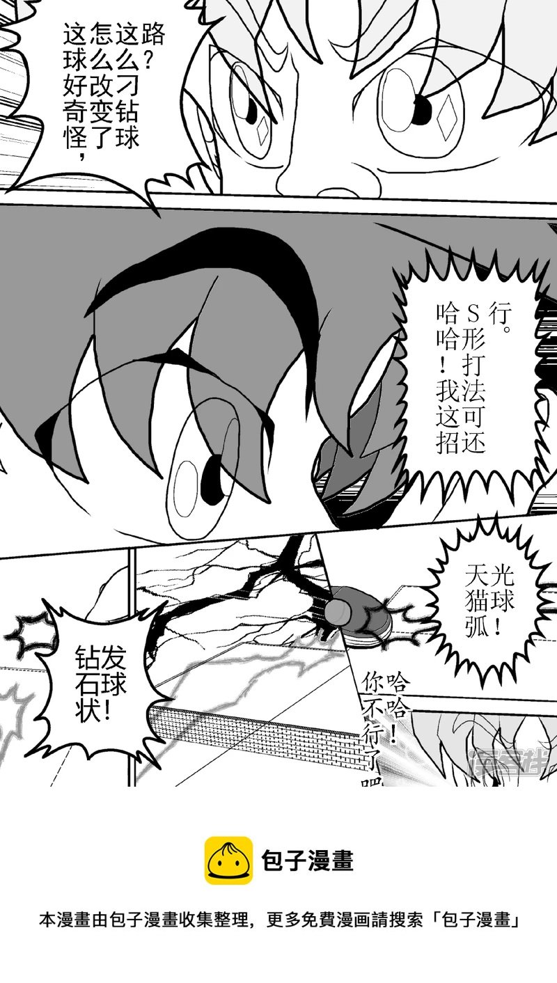 第二十三话 光辉之弧